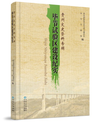 毕节试验区人口控制_毕节试验区设立30年实现 三个重大跨越