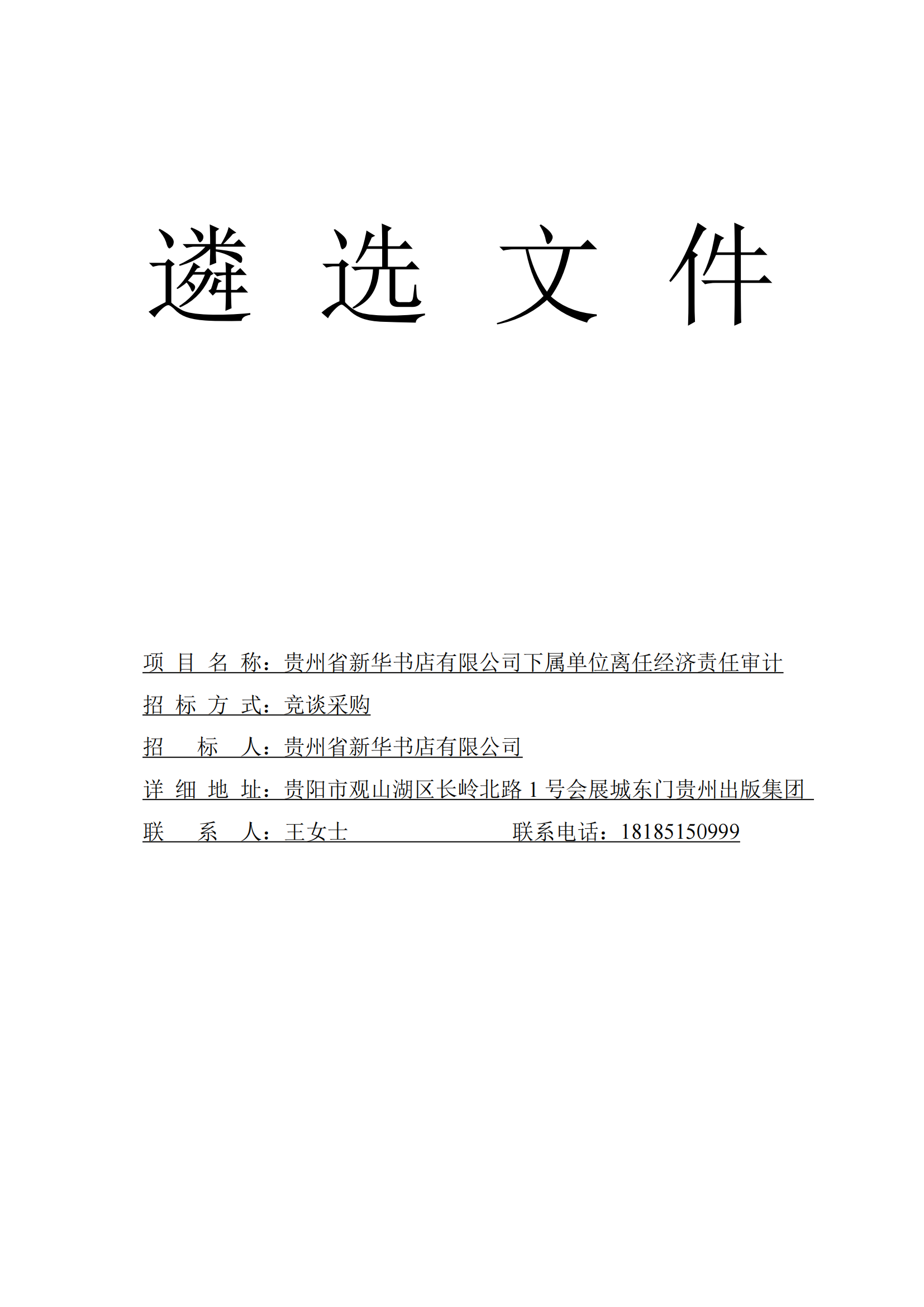 遴选公告_00.png