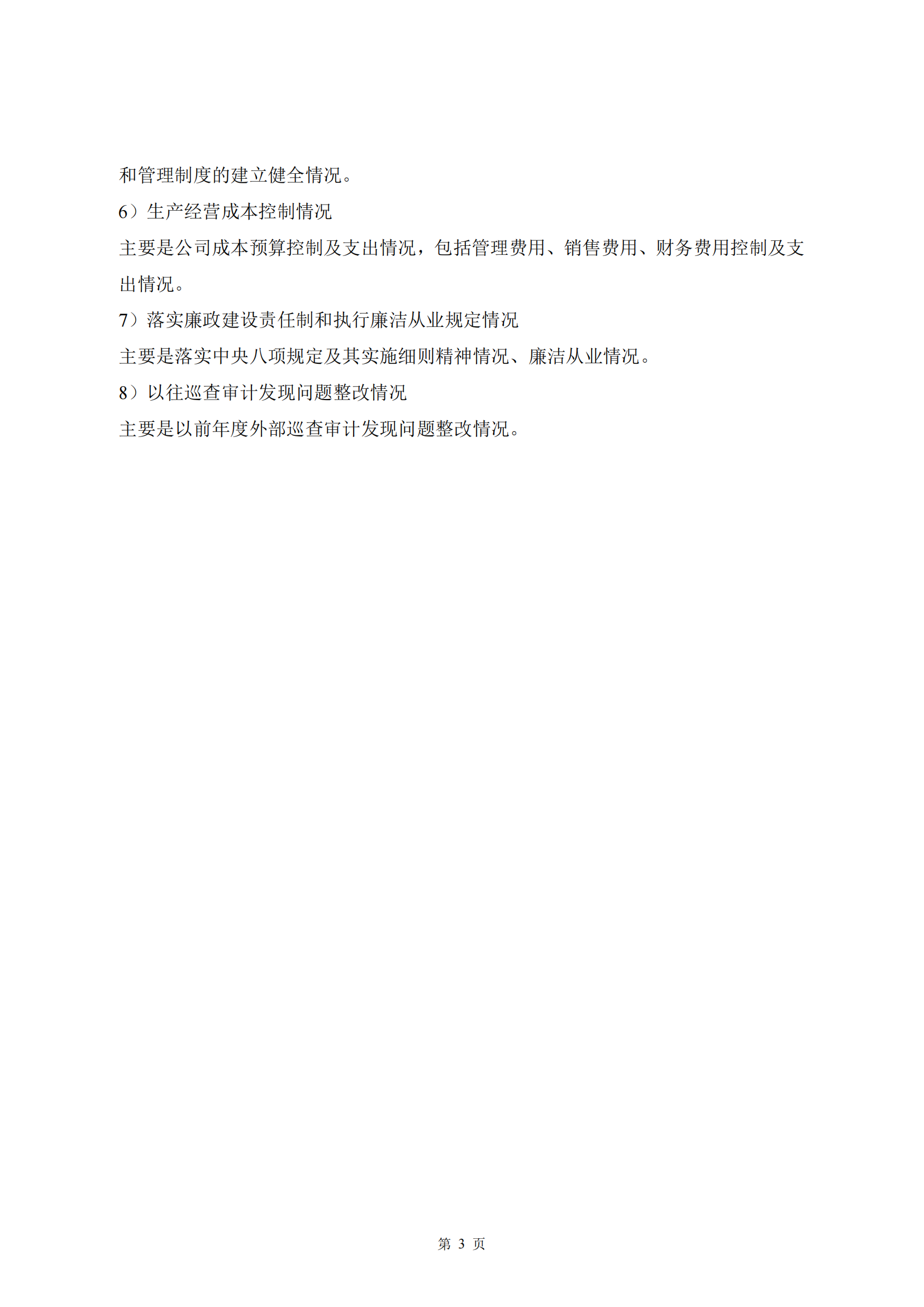 遴选公告_04.png