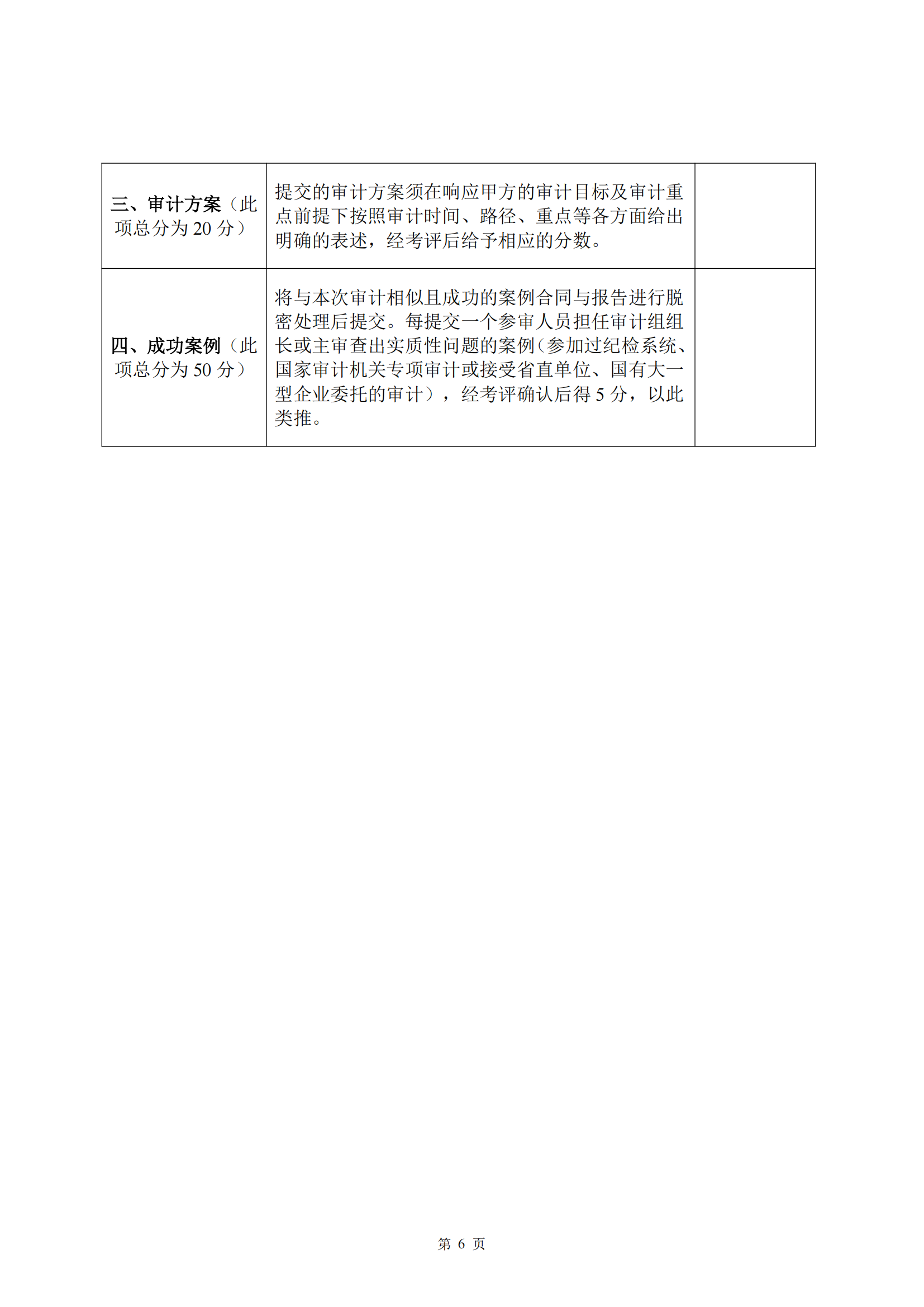 遴选公告_07.png