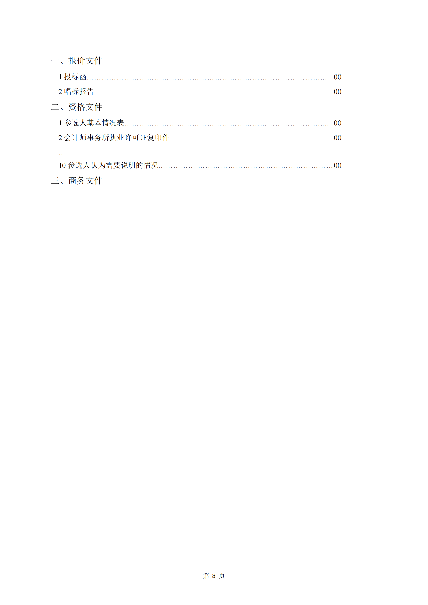 遴选公告_09.png