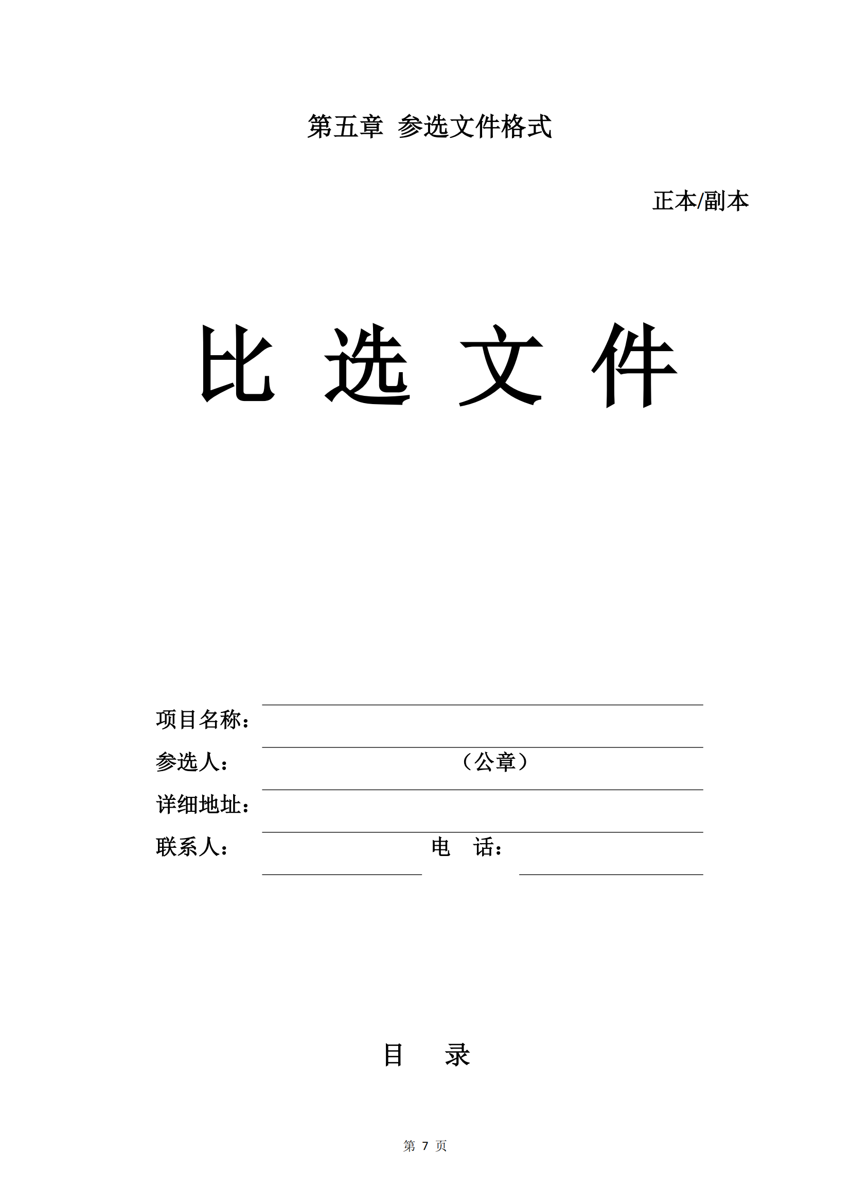 遴选公告_08.png