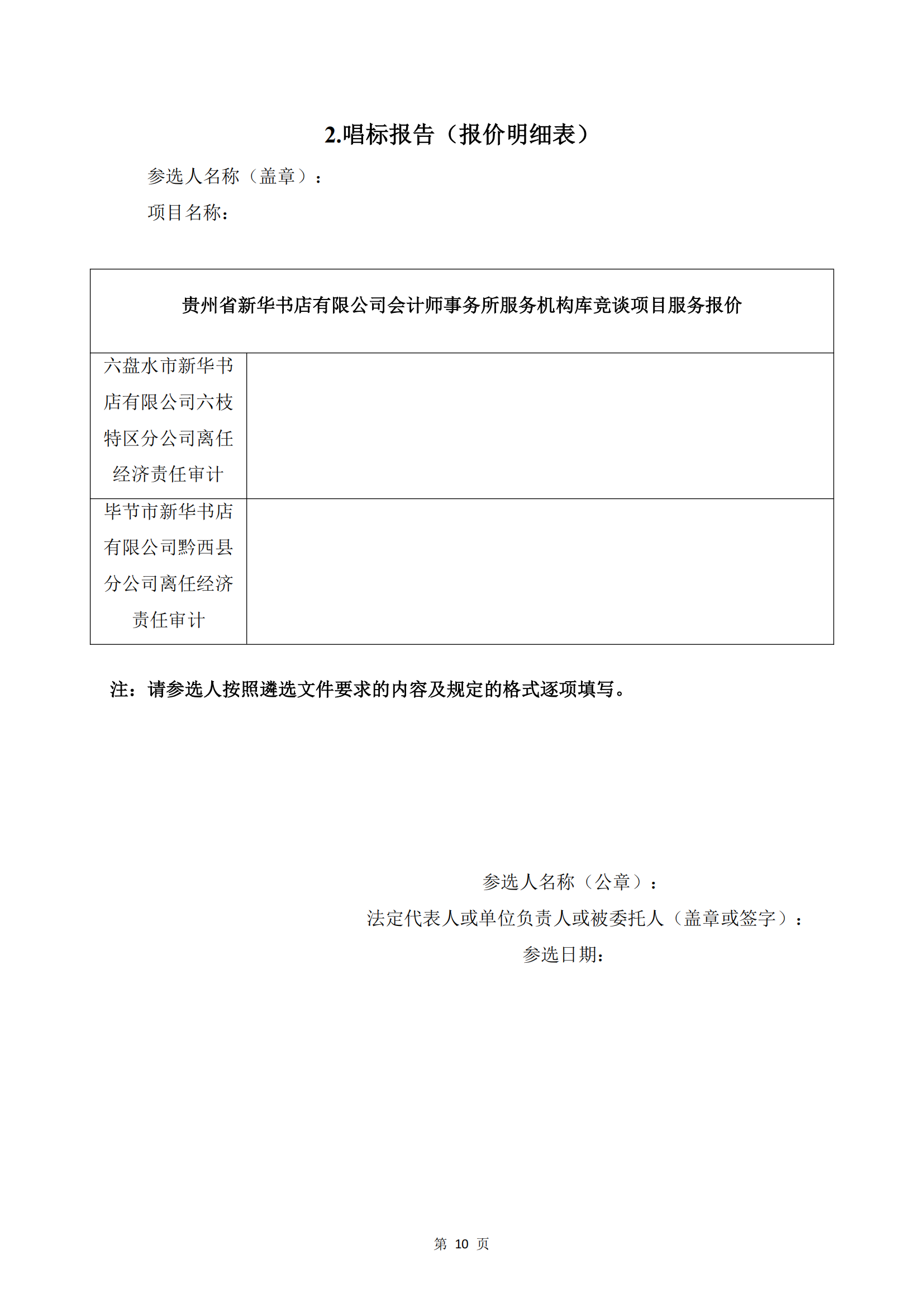 遴选公告_11.png