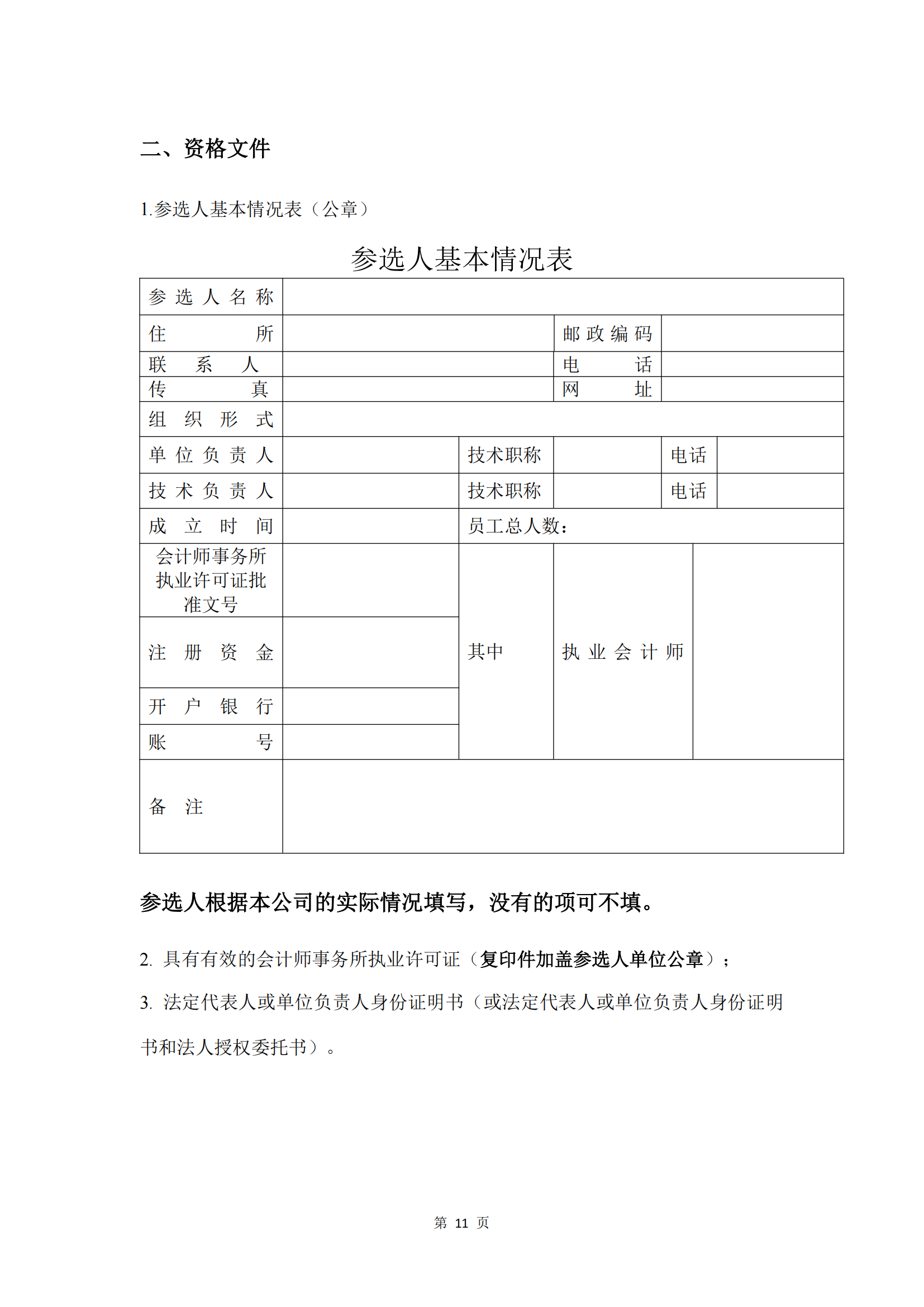 遴选公告_12.png