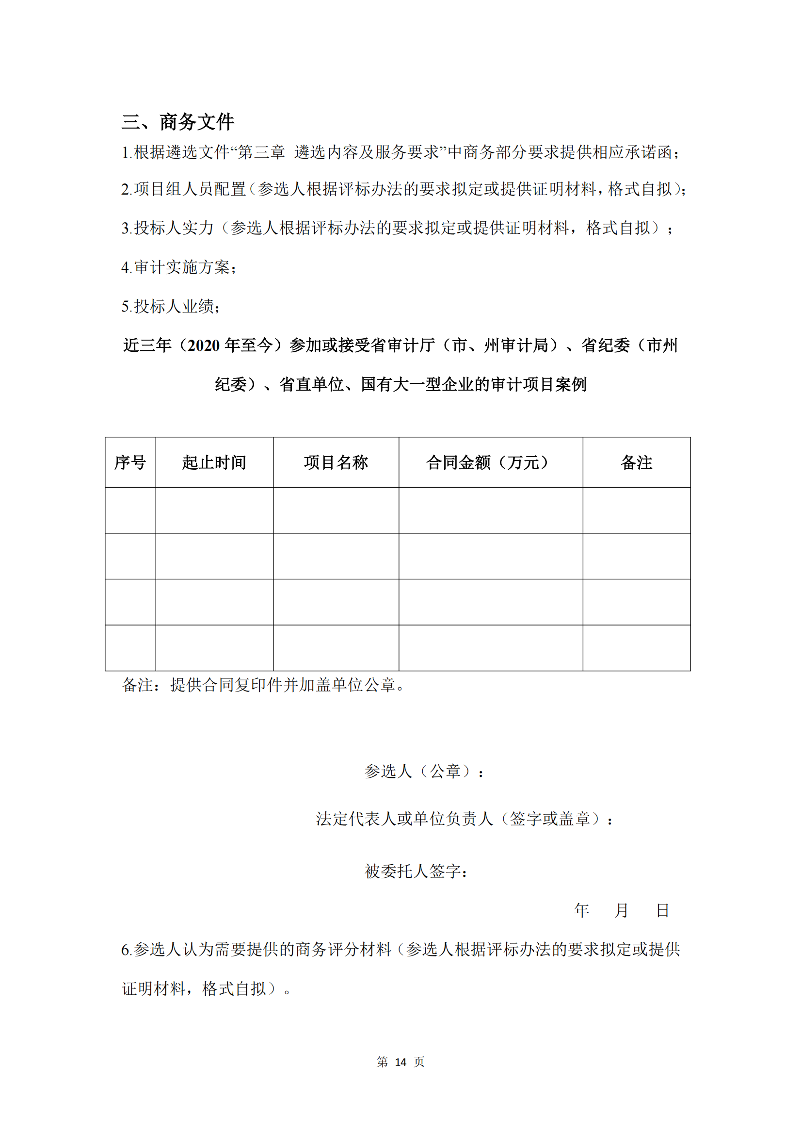 遴选公告_15.png