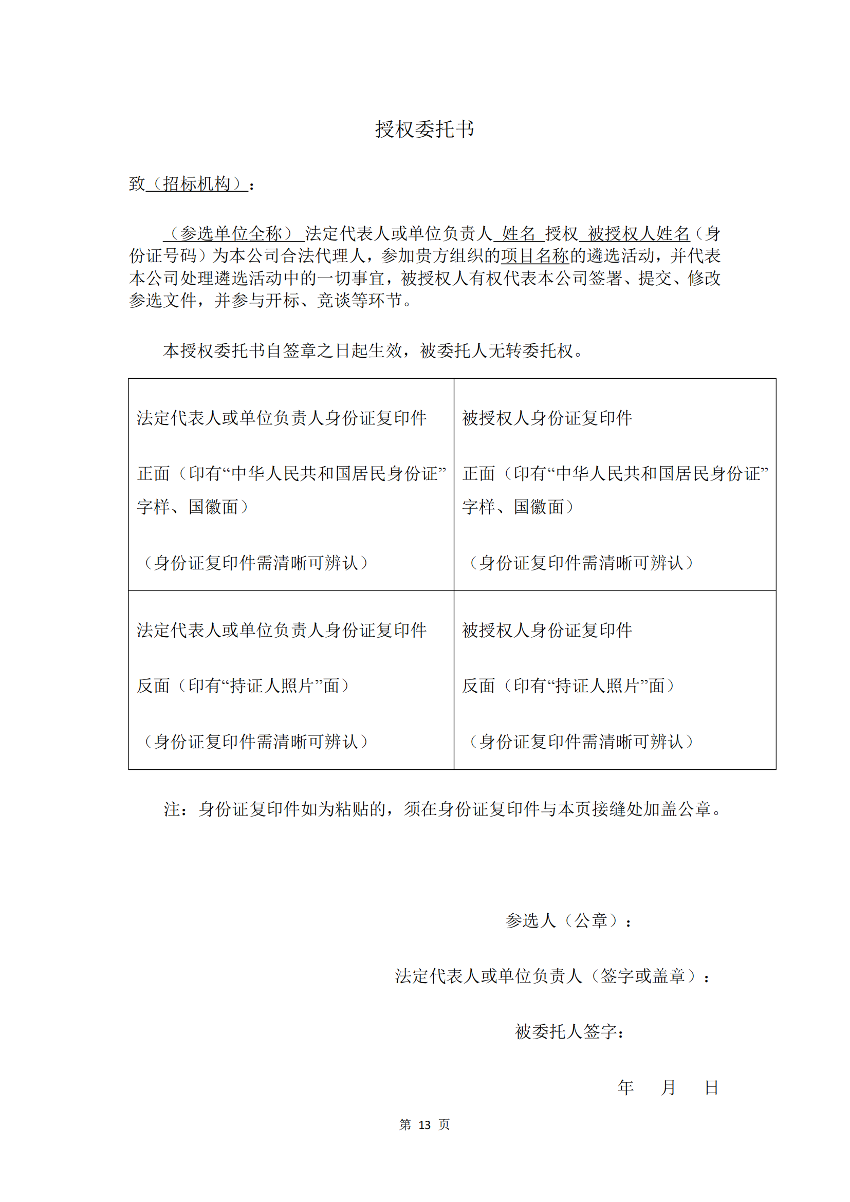 遴选公告_14.png