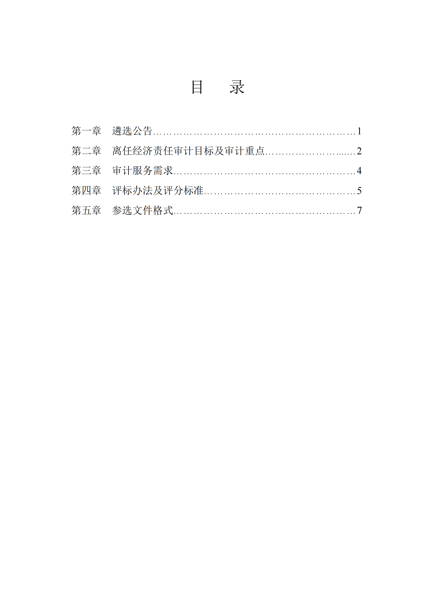 遴选公告_01.png
